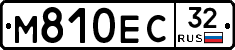 М810ЕС32 - 
