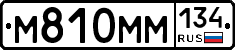 М810ММ134 - 
