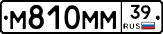 М810ММ39 - 