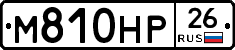 М810НР26 - 