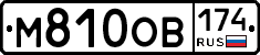М810ОВ174 - 