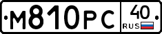 М810РС40 - 