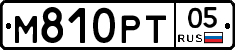 М810РТ05 - 
