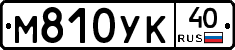 М810УК40 - 