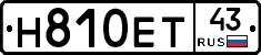 Н810ЕТ43 - 