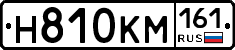 Н810КМ161 - 