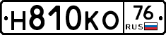 Н810КО76 - 