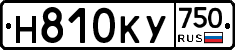 Н810КУ750 - 