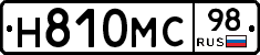 Н810МС98 - 