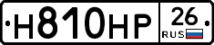 Н810НР26 - 