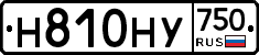 Н810НУ750 - 