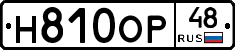 Н810ОР48 - 