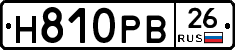Н810РВ26 - 