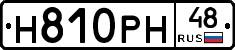 Н810РН48 - 