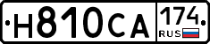 Н810СА174 - 