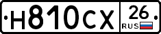 Н810СХ26 - 