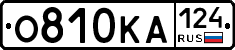 О810КА124 - 