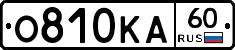 О810КА60 - 