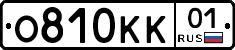 О810КК01 - 