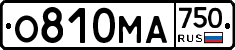 О810МА750 - 