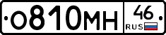 О810МН46 - 