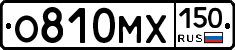 О810МХ150 - 