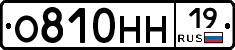О810НН19 - 