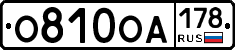 О810ОА178 - 