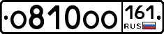 О810ОО161 - 