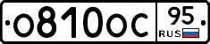 О810ОС95 - 