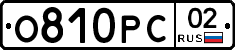 О810РС02 - 
