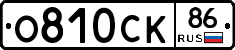 О810СК86 - 