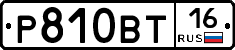 Р810ВТ16 - 