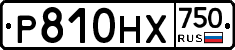 Р810НХ750 - 