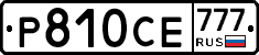 Р810СЕ777 - 