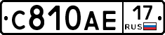 С810АЕ17 - 