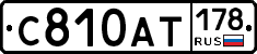 С810АТ178 - 