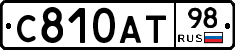 С810АТ98 - 