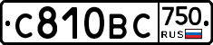 С810ВС750 - 