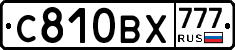 С810ВХ777 - 