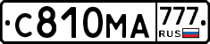 С810МА777 - 
