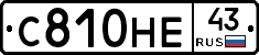 С810НЕ43 - 