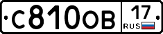 С810ОВ17 - 