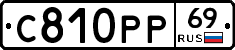 С810РР69 - 