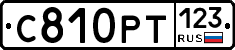 С810РТ123 - 