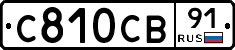С810СВ91 - 