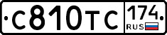С810ТС174 - 