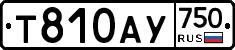 Т810АУ750 - 