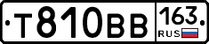 Т810ВВ163 - 