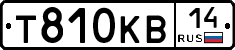 Т810КВ14 - 